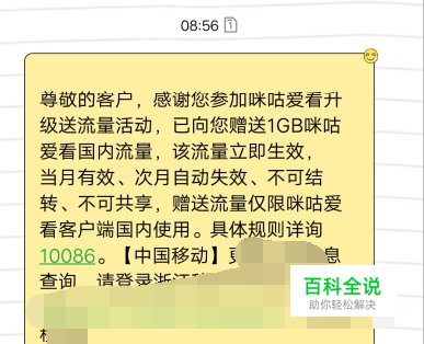 咪咕爱看流量如何使用 咪咕爱看流量怎么用
