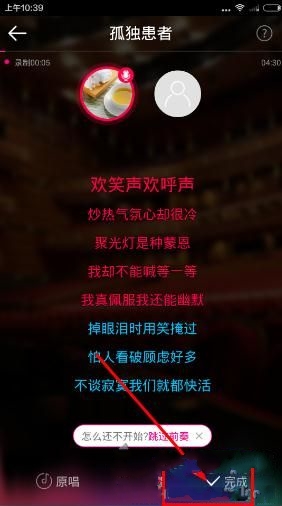 咪咕爱唱怎么邀请别人加入合唱