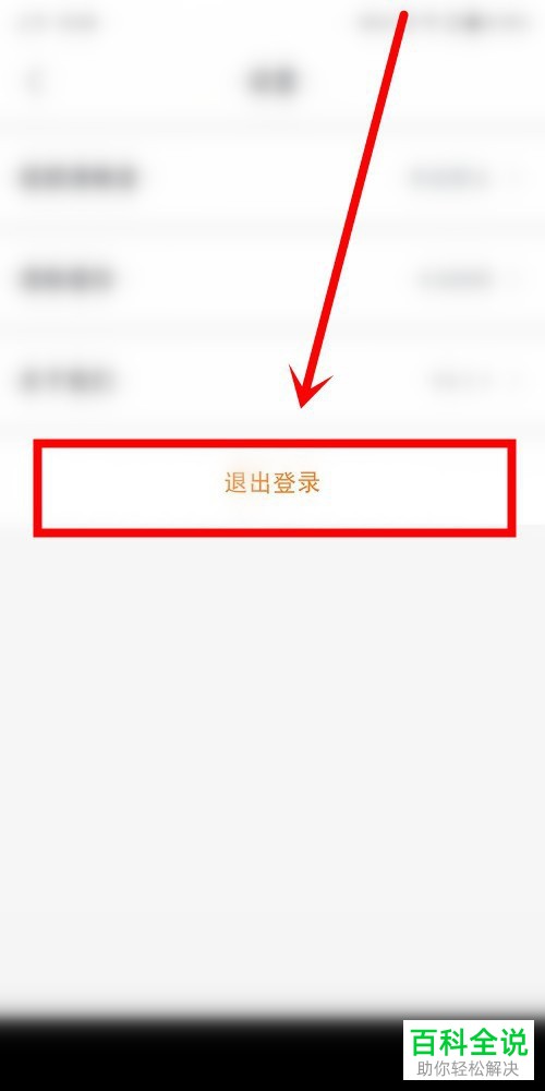 咪咕爱看App如何切换登录账号