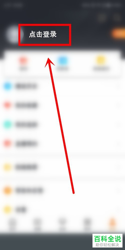 咪咕爱看App如何切换登录账号