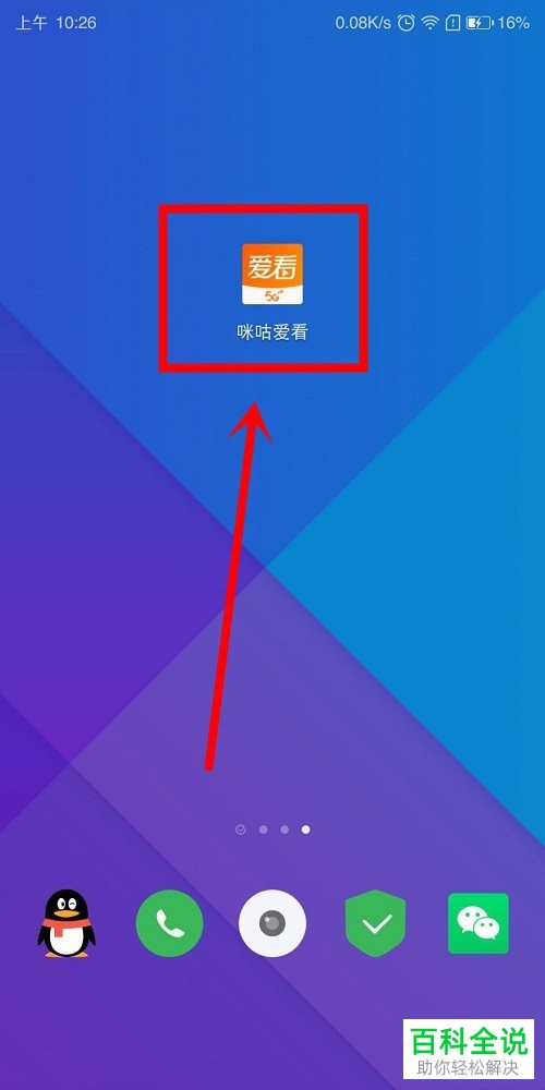 咪咕爱看App如何切换登录账号