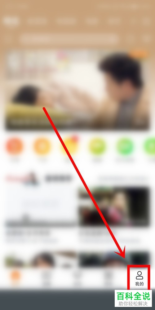 咪咕爱看App如何切换登录账号