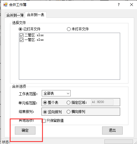 两个表格在同一屏幕