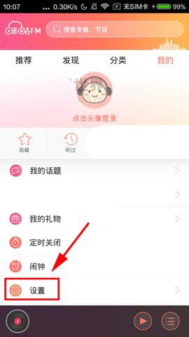 咪咕FMapp怎么开启高品质音质?