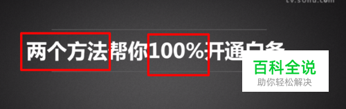 两个方法帮你100%开通白条