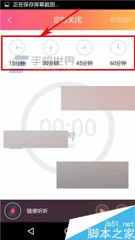 咪咕FM怎么开启定时关闭功能?