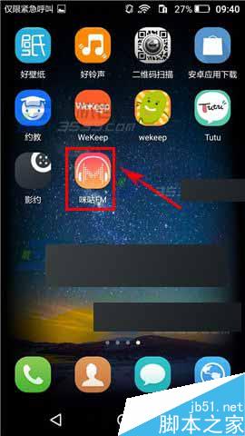 咪咕FM怎么开启定时关闭功能?