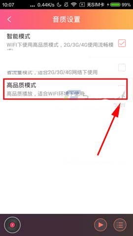 咪咕FMapp怎么开启高品质音质?