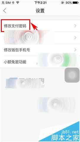 蘑菇街app怎么更换支付密码?