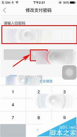 蘑菇街app怎么更换支付密码?