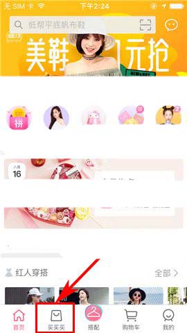 蘑菇街app怎么开启开抢提醒?