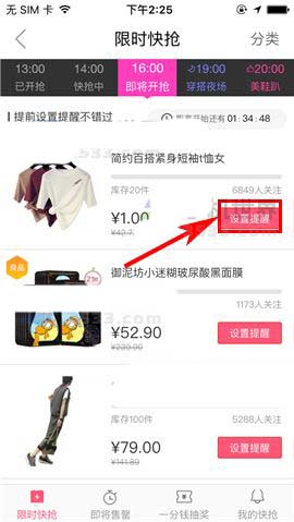 蘑菇街app怎么开启开抢提醒?