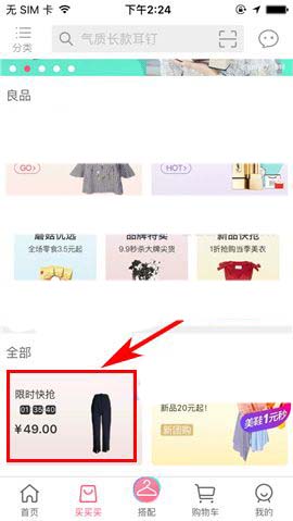 蘑菇街app怎么开启开抢提醒?