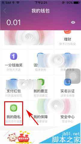 蘑菇街app怎么更换支付密码?