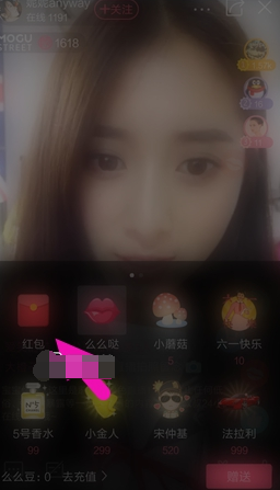 蘑菇街直播怎么打赏主播 蘑菇街直播发红包方法流程