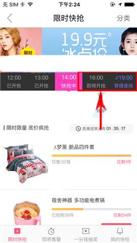 蘑菇街app怎么开启开抢提醒?
