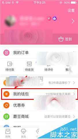 蘑菇街app怎么更换支付密码?