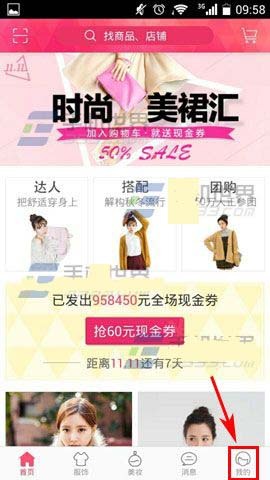 蘑菇街收藏的东西都没有了怎么回事