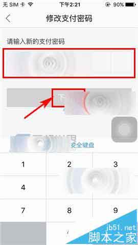 蘑菇街app怎么更换支付密码?