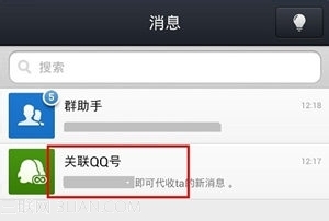 两个qq号怎么绑定在一起