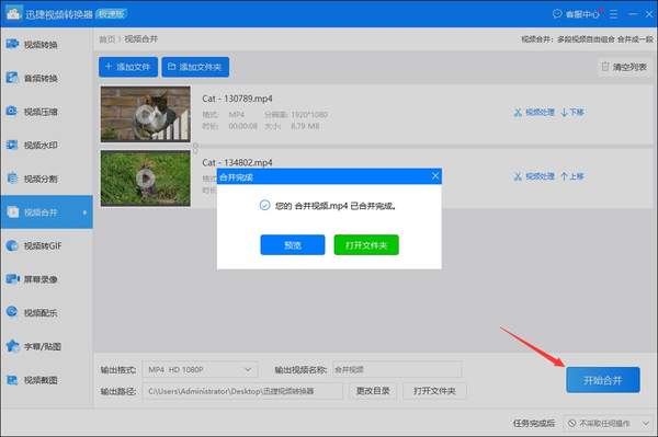两个视频一左一右合并