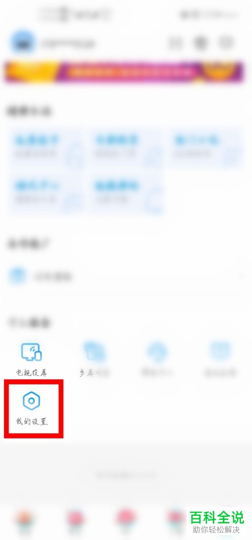 咪咕视频APP中的青少年模式如何设置打开