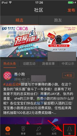 咪咕善跑app怎么移除黑名单?