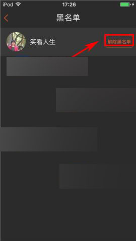 咪咕善跑app怎么移除黑名单?