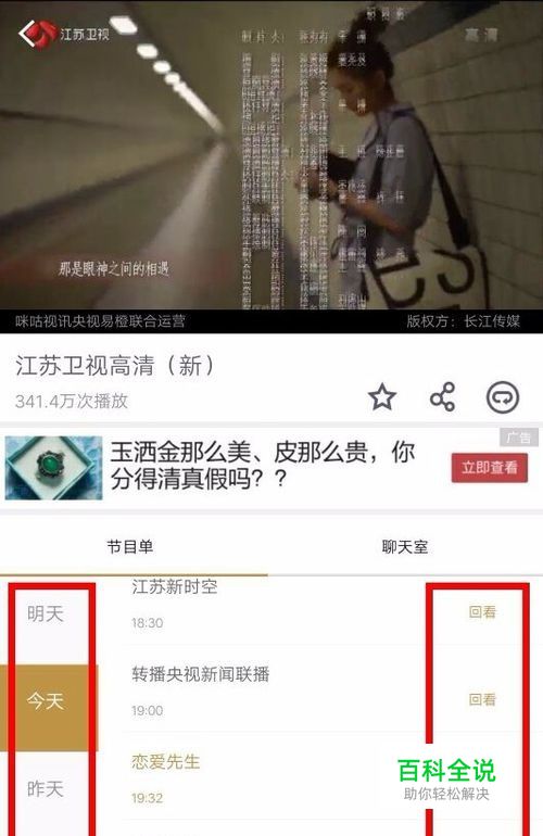 咪咕视频怎么在线观看电视直播以及回放？