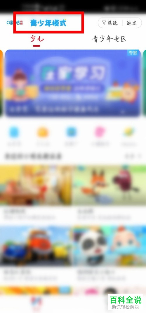 咪咕视频APP中的青少年模式如何设置打开