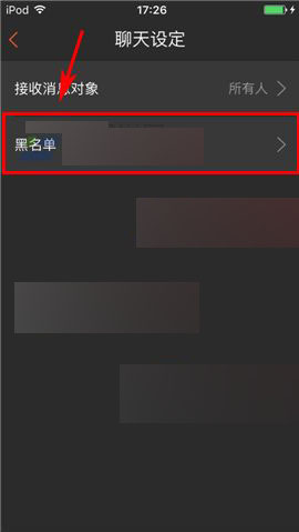 咪咕善跑app怎么移除黑名单?