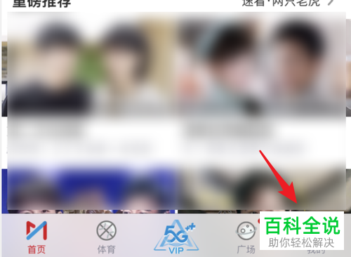 咪咕视频APP怎么开启多屏同看的功能