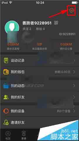 咪咕善跑app怎么设置某个好友消息免打扰?