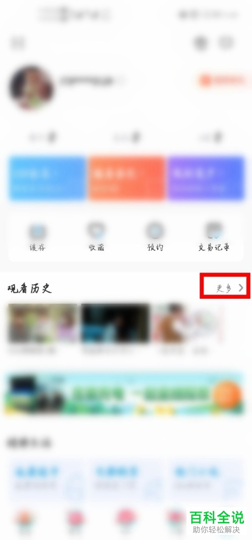 咪咕视频APP中的所有观看历史记录如何删除