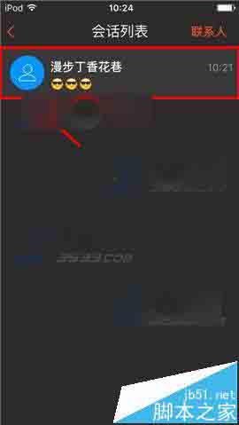 咪咕善跑app怎么设置某个好友消息免打扰?