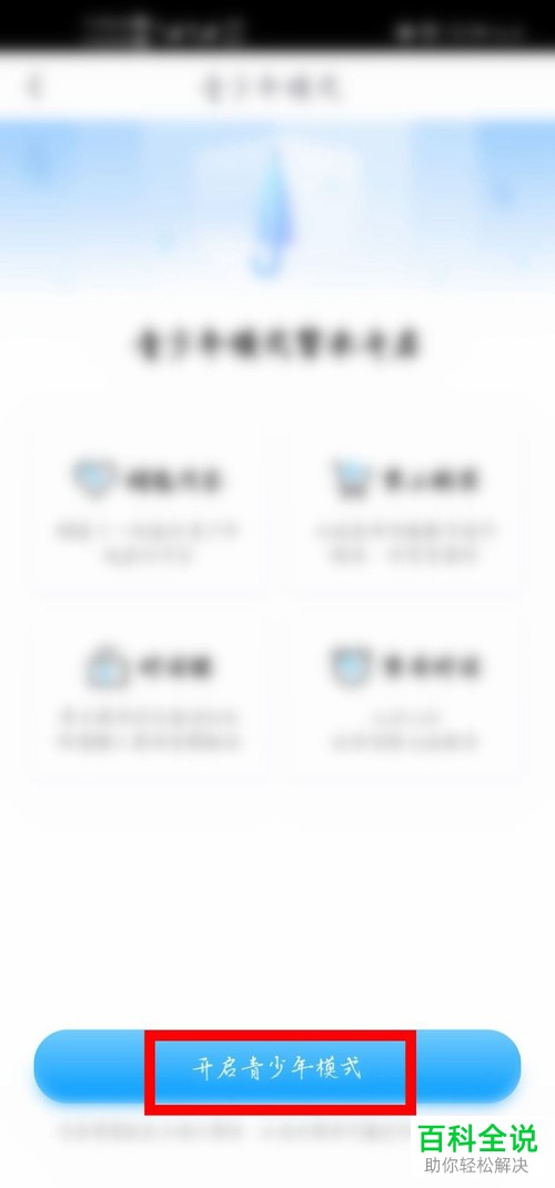 咪咕视频APP中的青少年模式如何设置打开