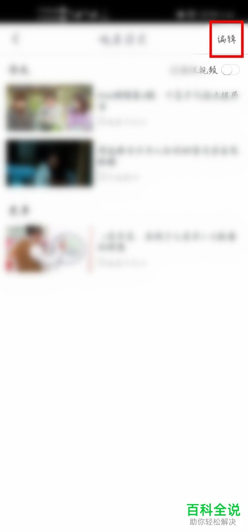 咪咕视频APP中的所有观看历史记录如何删除