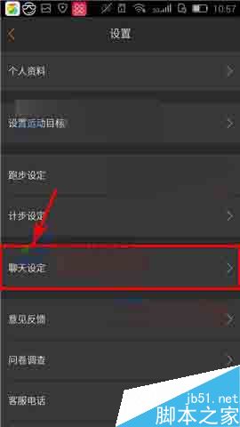 咪咕善跑app怎么置顶聊天消息?