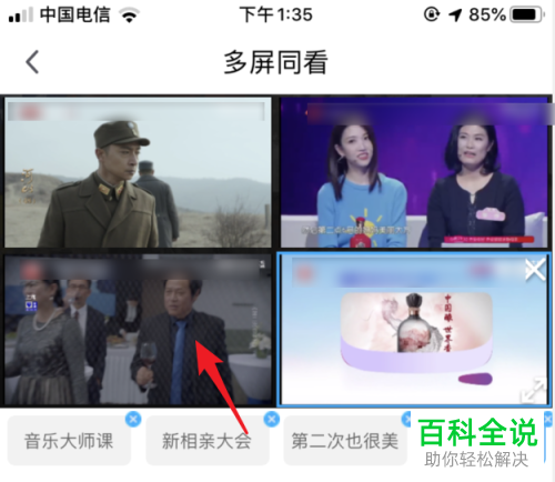 咪咕视频APP怎么开启多屏同看的功能