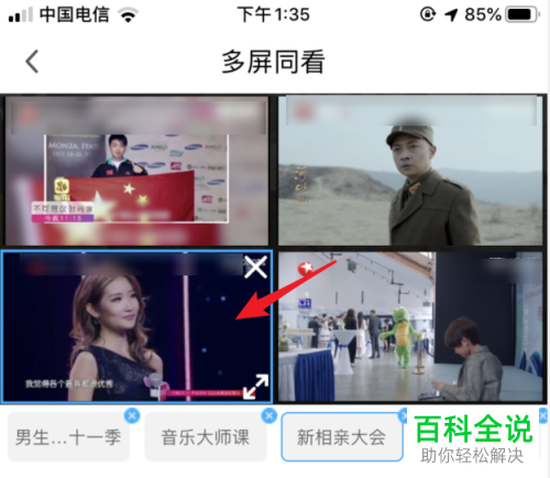 咪咕视频APP怎么开启多屏同看的功能