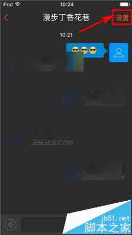 咪咕善跑app怎么设置某个好友消息免打扰?