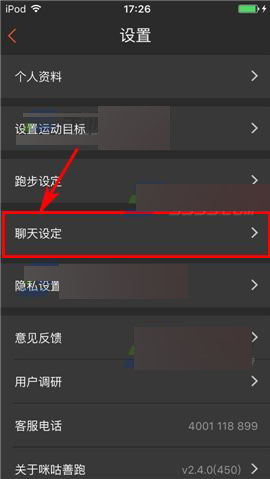 咪咕善跑app怎么移除黑名单?