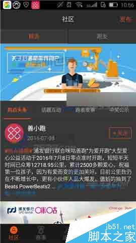 咪咕善跑app怎么置顶聊天消息?