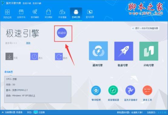 蓝光手游大师怎么录制手游视频?蓝光手游大师录制视频图文教程