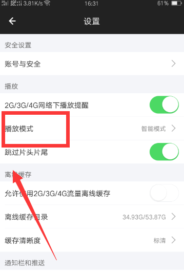芒果TV怎么使用兼容模式? 芒果TVj兼容模式的设置方法