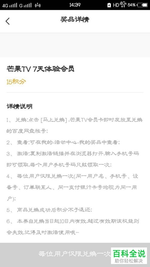 芒果TV中怎么获取7天体验会员权利