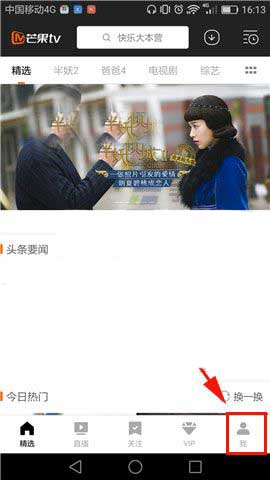 芒果TV热门内容推送怎么关闭?