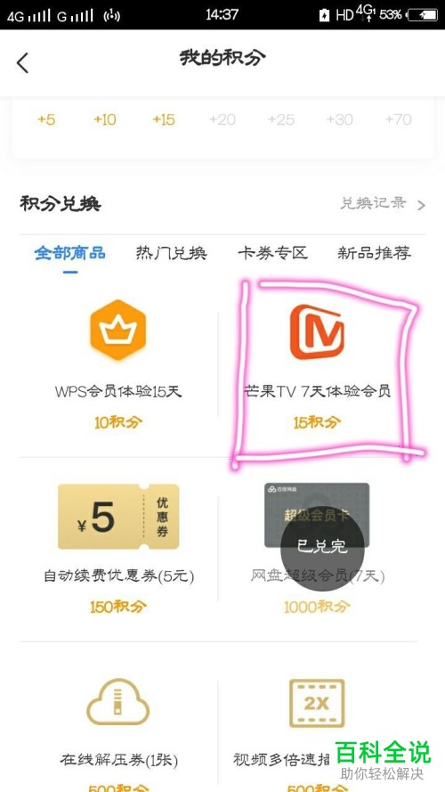 芒果TV中怎么获取7天体验会员权利