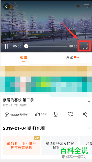 芒果TV APP中的屏幕亮度如何设置调节