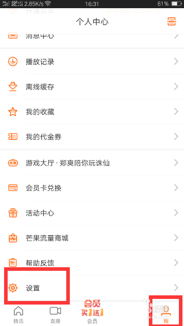 芒果TV怎么使用兼容模式? 芒果TVj兼容模式的设置方法